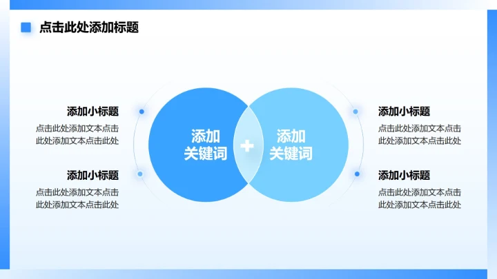 蓝色简约风校园学生会纳新宣讲会PPT模板