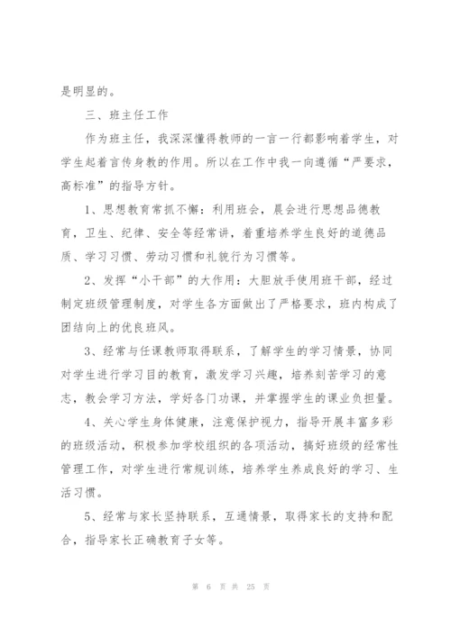 教师年度考核个人总结范文10篇.docx