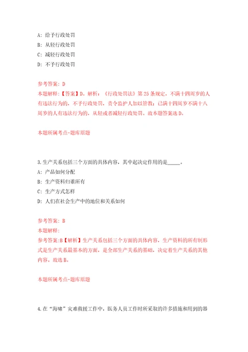 2022年04月深圳市福田区莲花街道办事处公开选用6名机关事业单位辅助人员模拟强化试卷