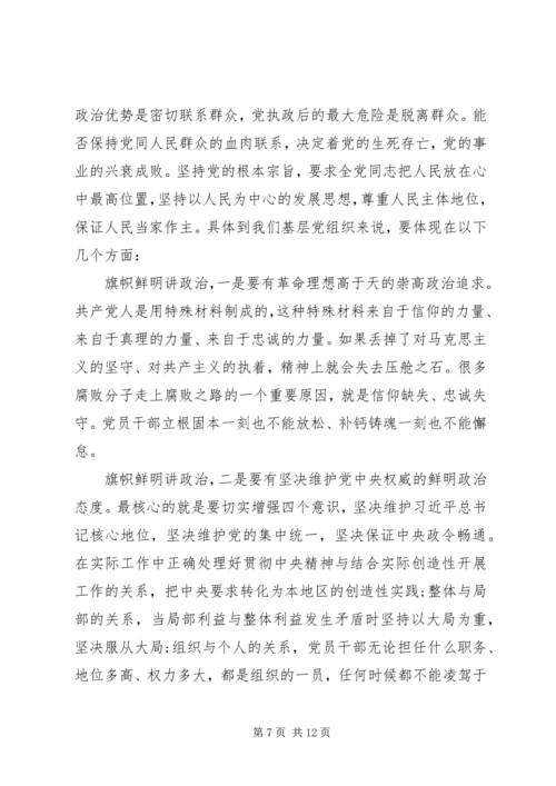 旗帜鲜明讲政治党课讲稿 (3).docx