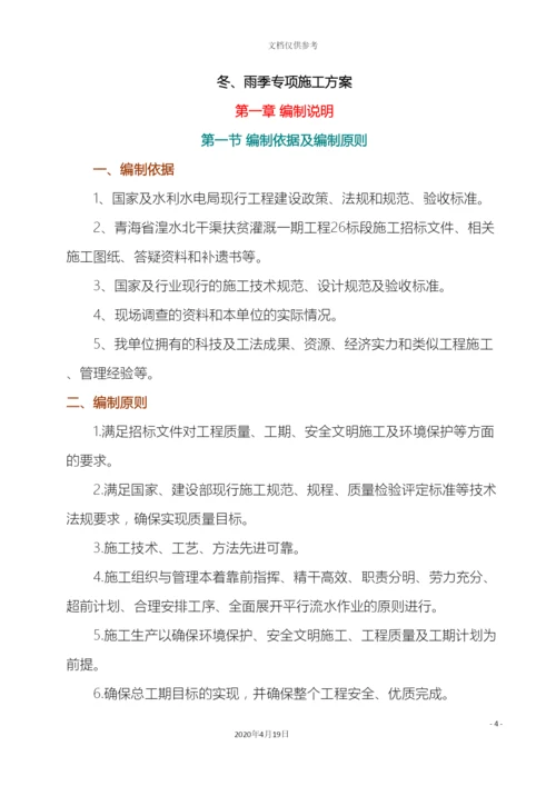 冬雨季施工专项方案.docx