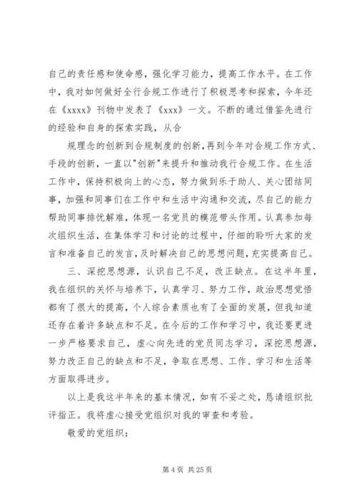 思想汇报六月份_1.docx