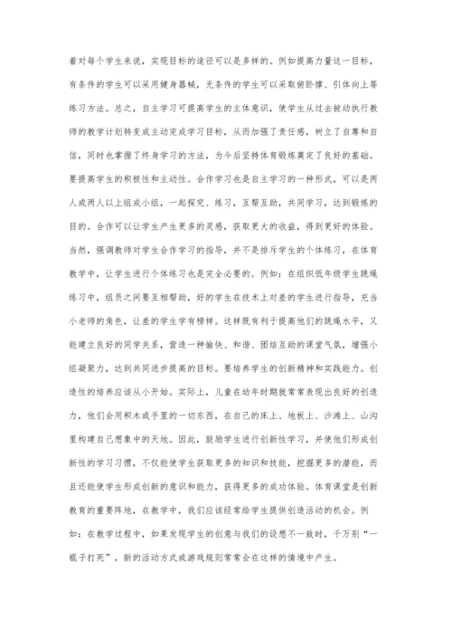 试论怎样优化中学体育教学.docx