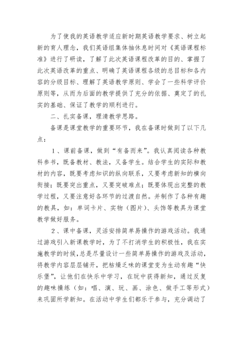 小学英语教学工作总结（精选5篇）.docx