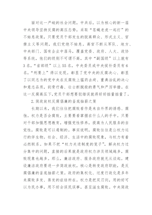 形式与政策第二学期论文.docx