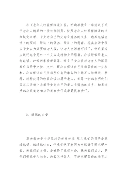老年人家庭赡养问题论文.docx