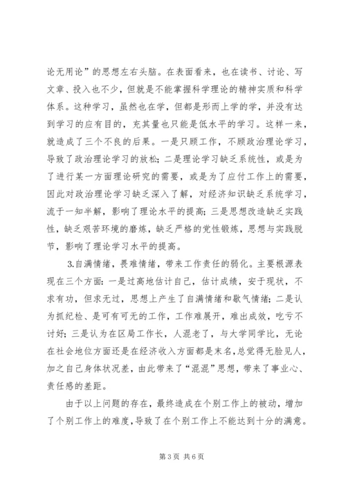 党性分析材料（机关）.docx