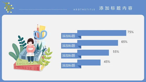 读书爱教学通用PPT模板