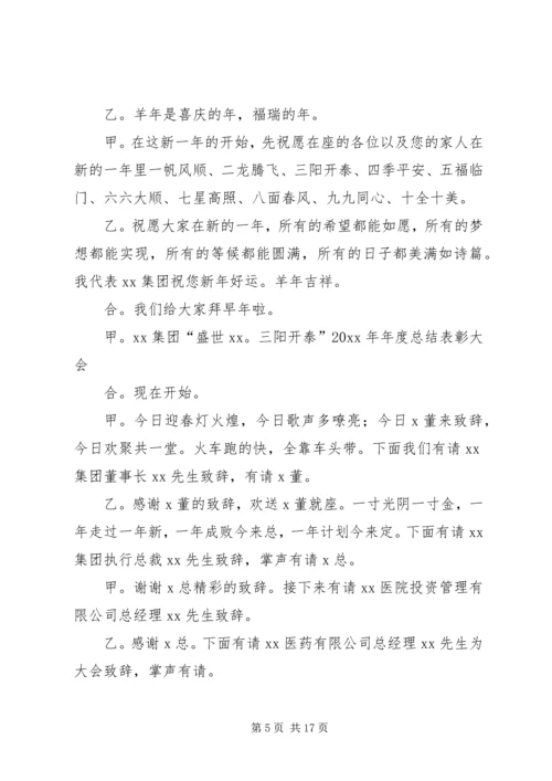 关于颁奖主持词集锦7篇.docx