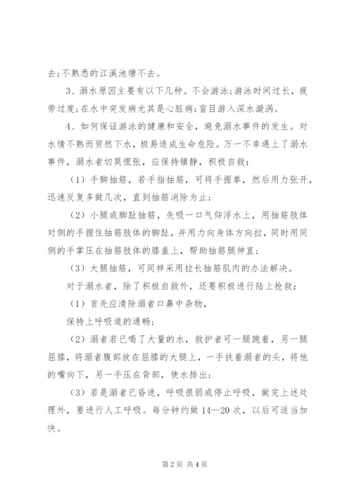 防溺水安全教育记录 (5).docx