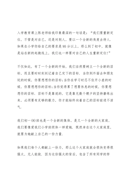 初一入学教育心得体会5篇.docx
