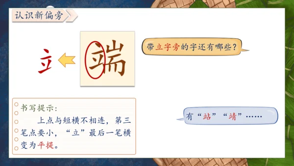 【核心素养】部编版语文一年级下册-9. 端午粽 第1课时（课件）