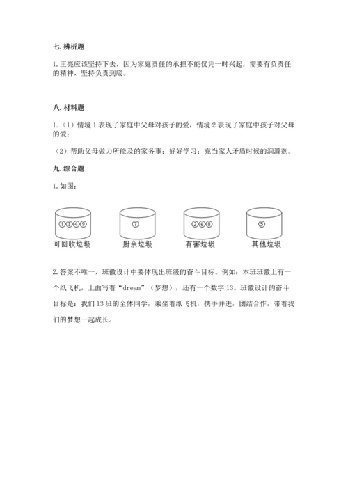 部编版四年级上册道德与法治期末测试卷及参考答案【a卷】.docx