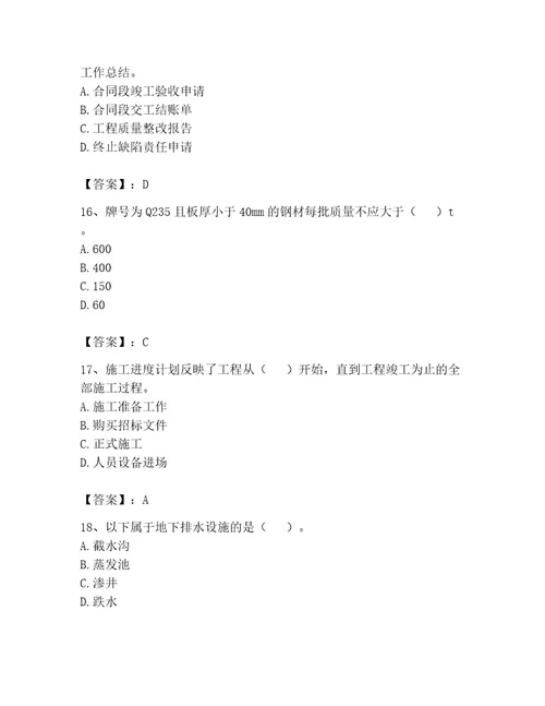 监理工程师之交通工程目标控制题库附参考答案（轻巧夺冠）