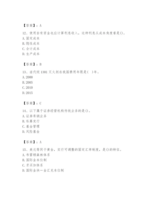 2024年国家电网招聘之金融类题库带答案（能力提升）.docx