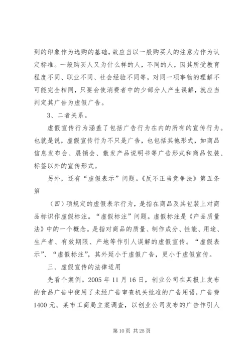 士力架“横扫饥饿”为虚假宣传.docx