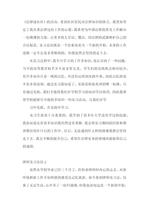 律所实习总结10篇.docx