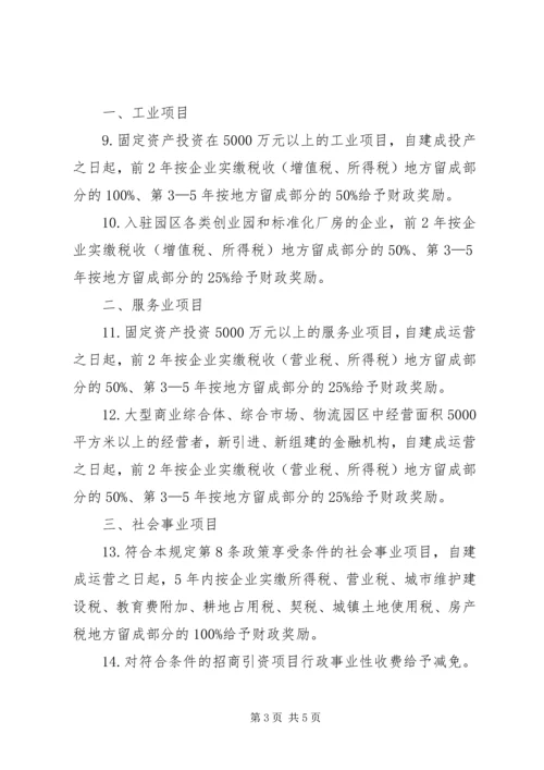 关于促进招商引资工作的若干规定.docx