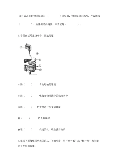 教科版科学四年级上册期末测试卷带答案（最新）.docx