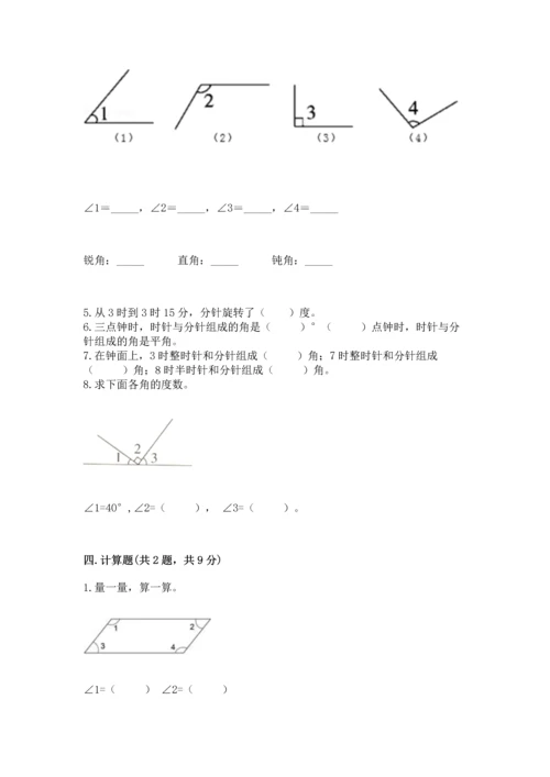 西师大版四年级上册数学第三单元 角 测试卷（满分必刷）.docx