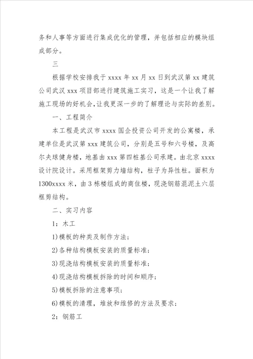 大学生生产实习报告范文精选