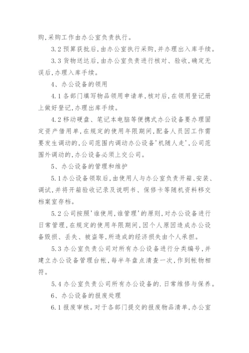 物业资产管理制度.docx