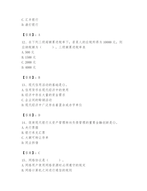 2024年国家电网招聘之经济学类题库【历年真题】.docx