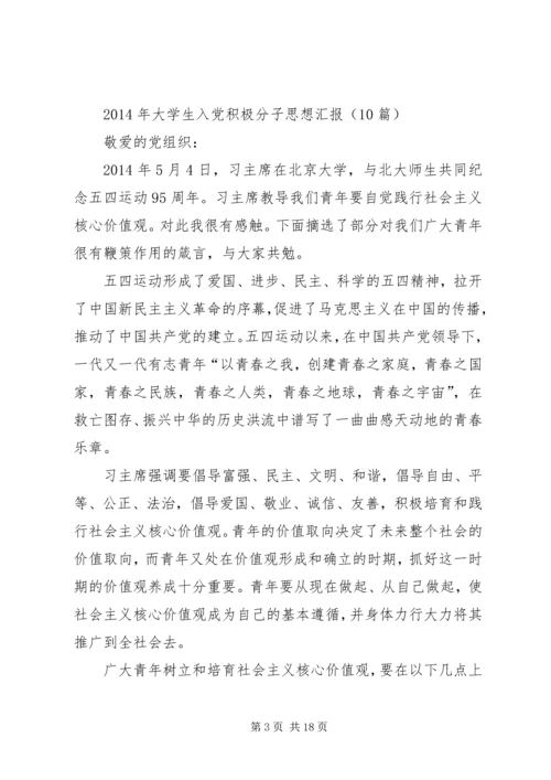 党积极分子思想汇报.docx