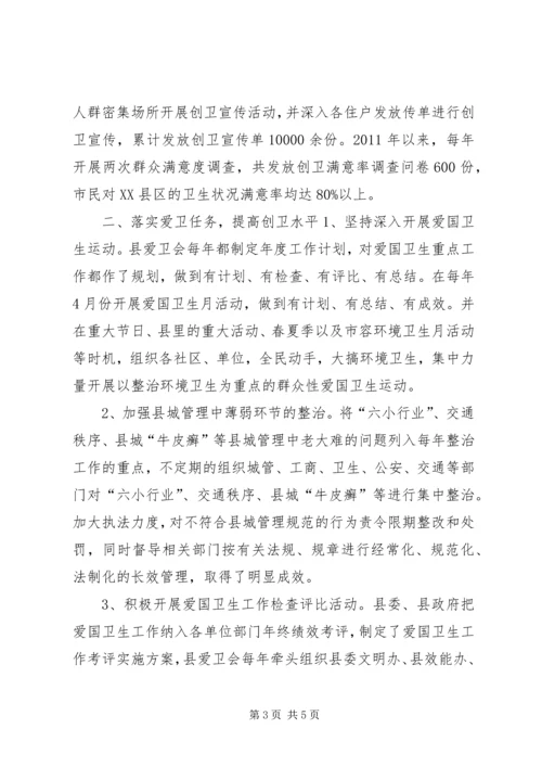 县爱卫办创卫工作进展情况汇报.docx
