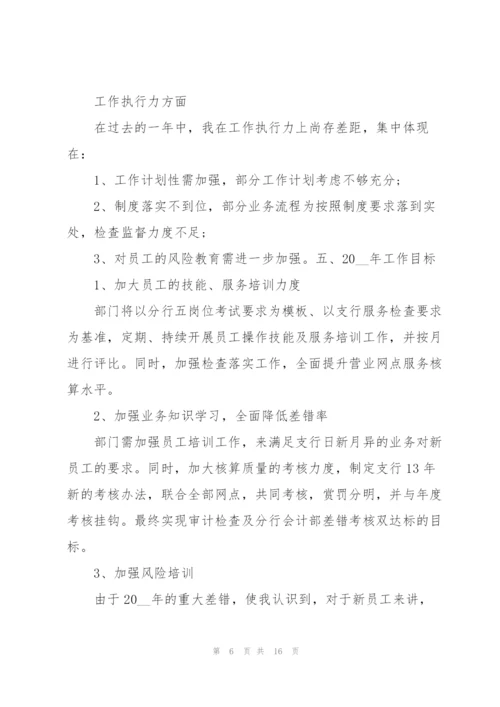 银行会计主管述职总结报告.docx