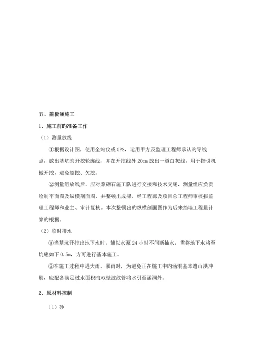 涵洞关键工程综合施工专题方案.docx