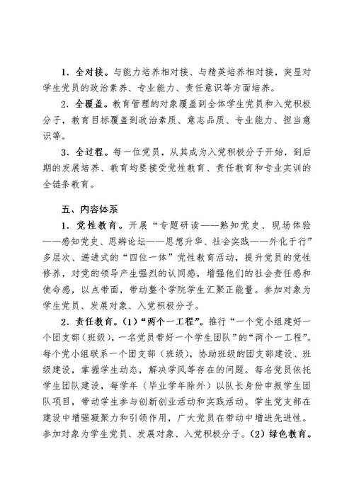 统计与数学学院拔尖创新人才培养方案