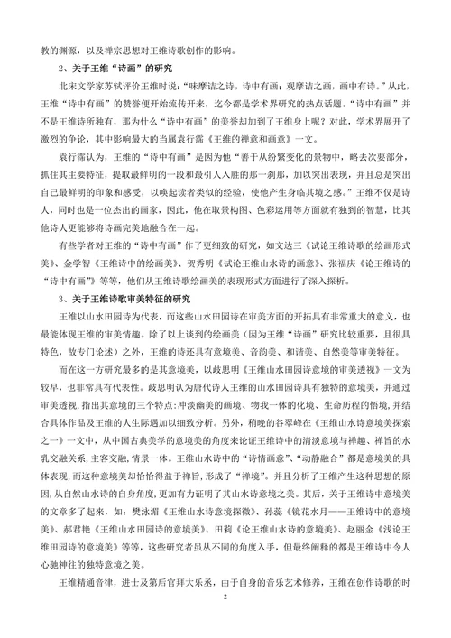 开题报告