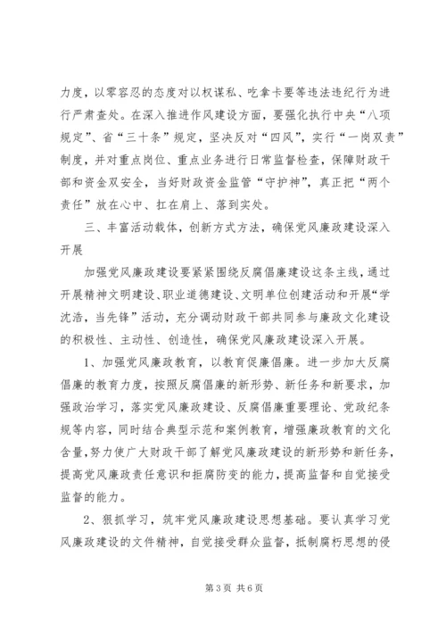 浅谈乡镇财政如何加强党风廉政建设.docx