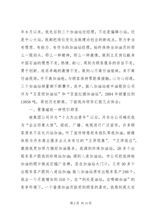 石油公司优秀党员先进事迹精编.docx