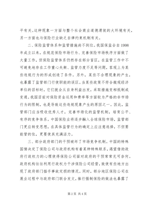保险市场违规行为透视 (3).docx