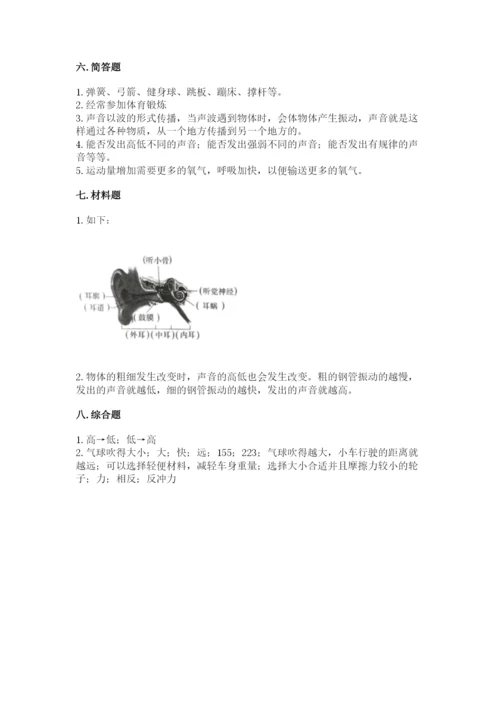 教科版科学四年级上册期末测试卷带答案（实用）.docx