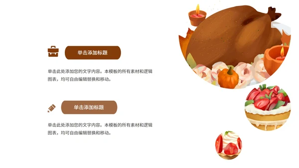 暖色系感恩节PPT模板