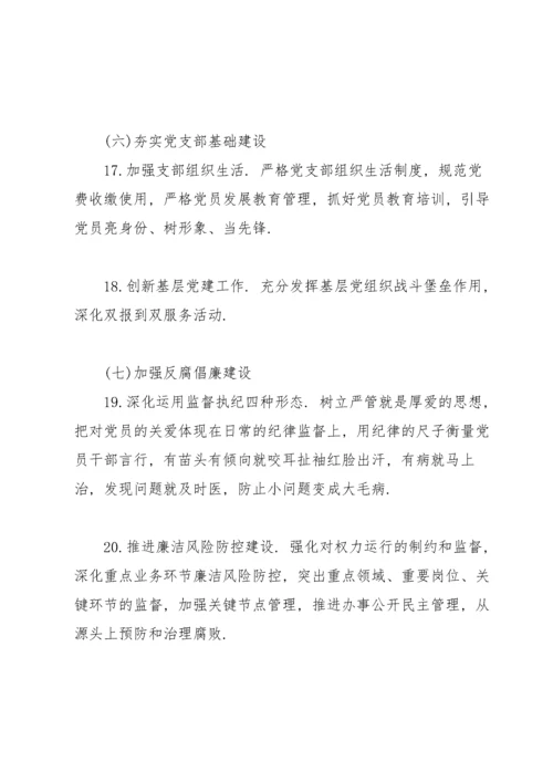 落实全面从严治党主体责任任务分工及责任清单3篇.docx