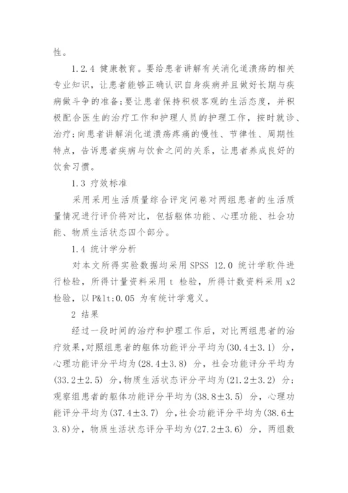 谈谈护理干预对消化道溃疡患者的影响论文.docx