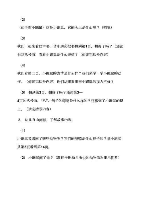 幼儿园绘本教案大全集.docx