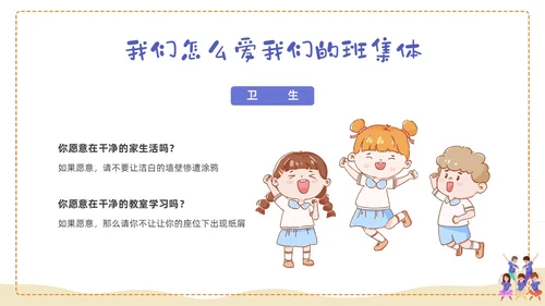 蓝色形状卡通班级凝聚力培训PPT课件主题班会