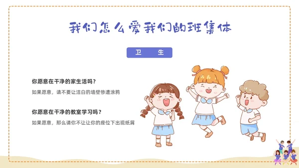 蓝色形状卡通班级凝聚力培训PPT课件主题班会
