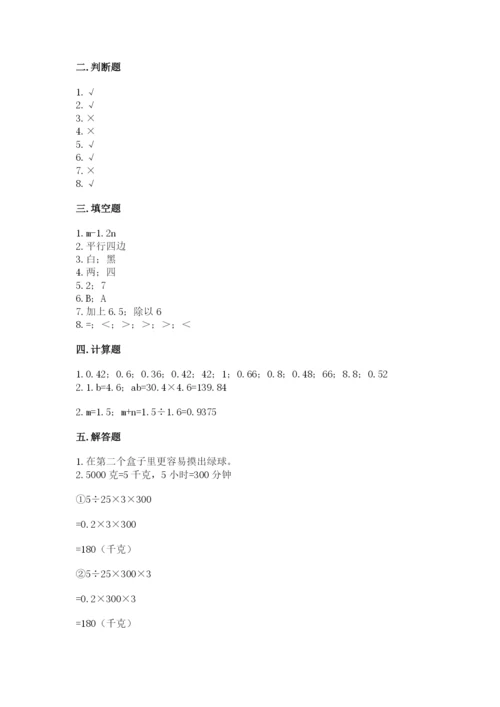 人教版数学小学五年级上册期末测试卷审定版.docx