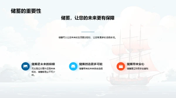 掌握储蓄 启航财富