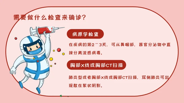 红色卡通医疗知识讲座通用PPT模板