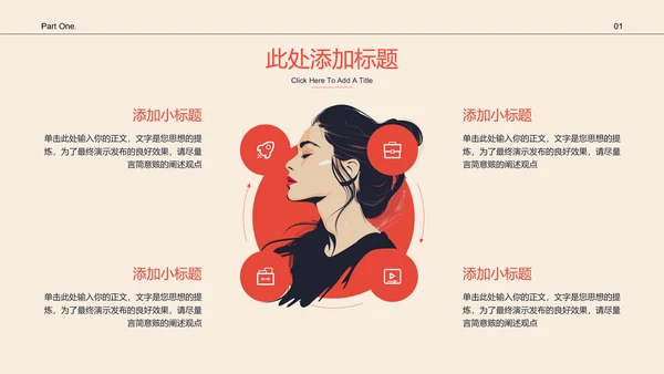 红色创意插画风女性通用PPT演示模板