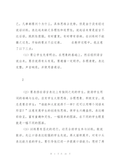 小学生作文之看图写话指导讲解.docx
