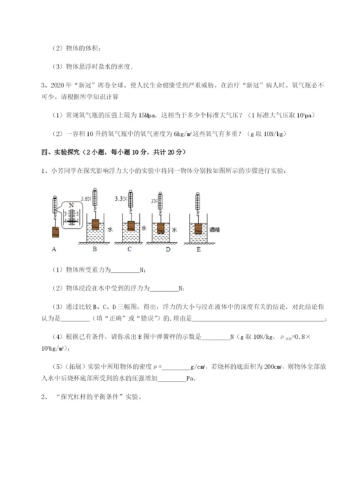 滚动提升练习四川绵阳南山中学双语学校物理八年级下册期末考试章节练习试卷（含答案解析）.docx