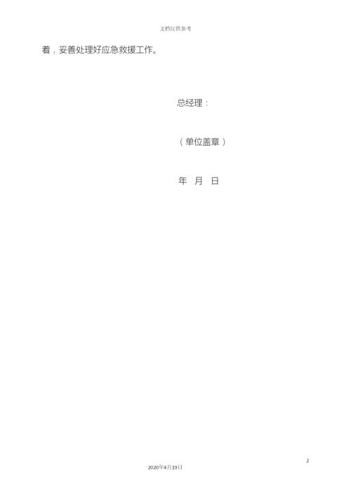 应急预案备案版本范文.docx